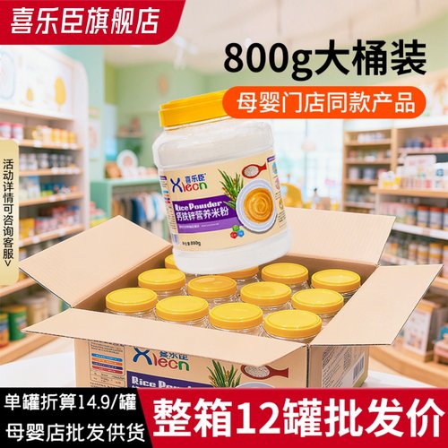 母婴店整箱批发婴儿米粉800g*12