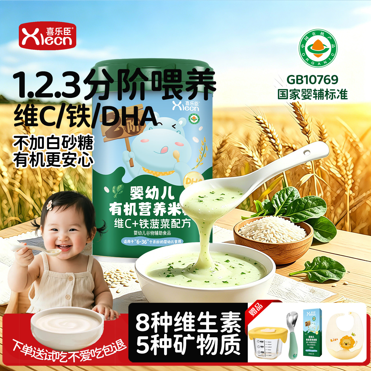 【新品优惠】米粉婴儿维C加铁米粉婴儿辅食宝宝营养高铁有机米粉