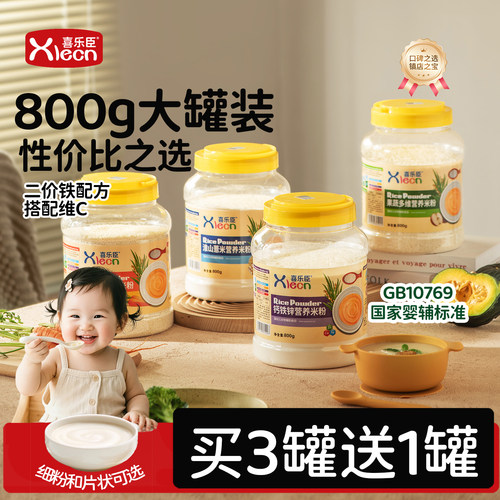 婴儿米粉宝宝辅食营养