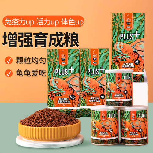 增强育成饲料通用发色龟粮