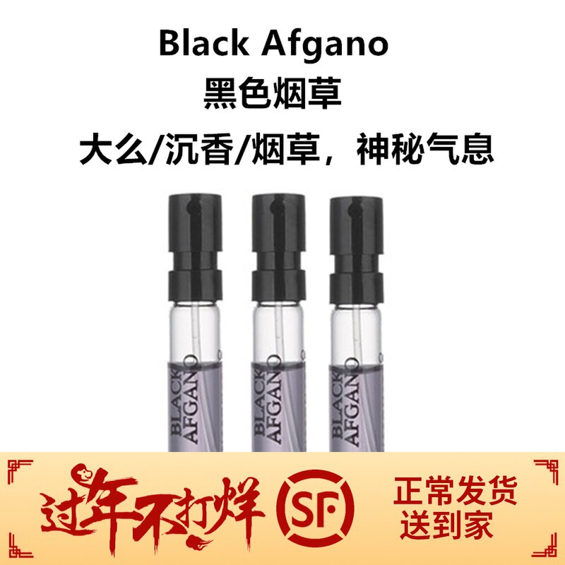 黑色烟草香水暗黑系大魔王 香水小样black afgano