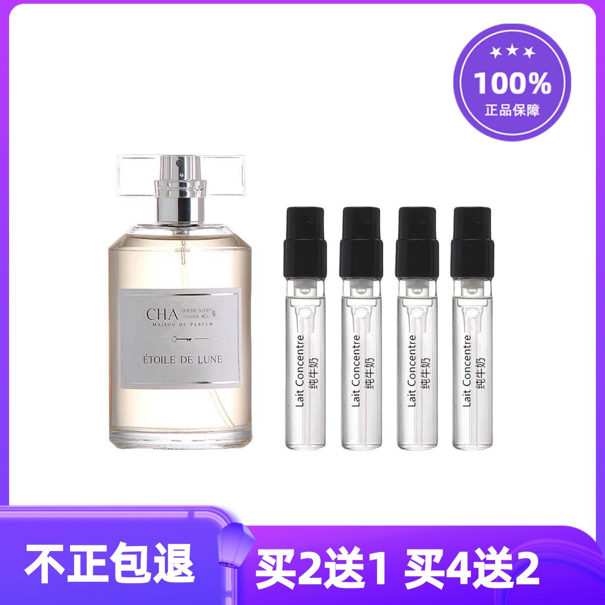 Chabaud莎邦沙邦纯牛奶 旺仔牛奶糖咬在嘴里的味道 正品香水小样 - 实物图