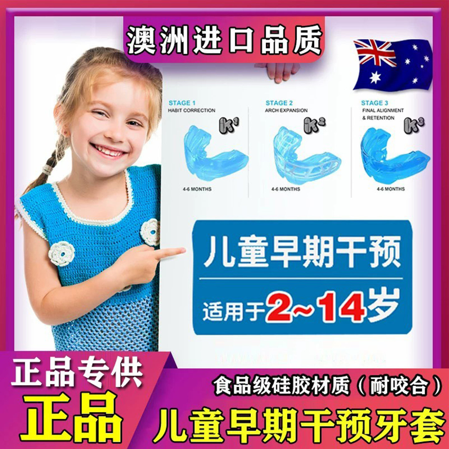 澳洲进口!MRC牙套矫正器