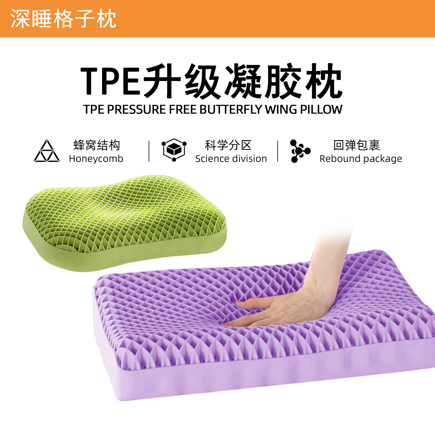 日式TPE蜂窝凝胶枕头无压枕护颈椎深睡透气可水洗成人四季枕芯