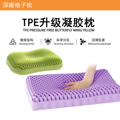 日式TPE蜂窝凝胶护颈深睡枕头