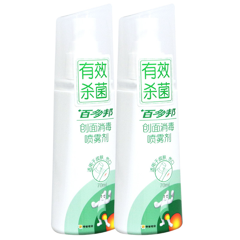 百多邦创面消毒喷雾剂70ml儿童成人伤口杀菌愈合喷剂