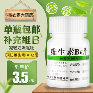 维福佳 维生素B6片10mg*100粒 维生素B6缺乏症脂溢性皮炎唇干裂