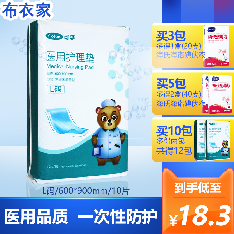 可孚医用护理垫l码600*900mm 成人护理垫老人孕妇