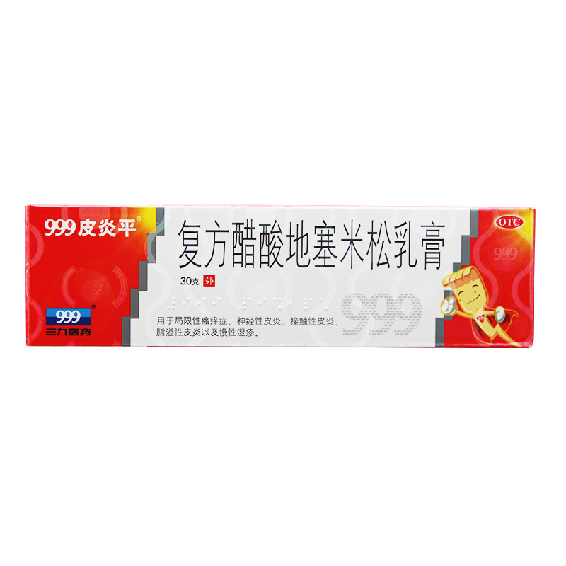 3盒45】999皮炎平 复方醋酸地塞米松乳膏30g皮肤瘙痒皮炎湿疹