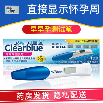 clearblue可丽蓝早早孕测试笔检测怀孕测孕笔验孕棒孕周