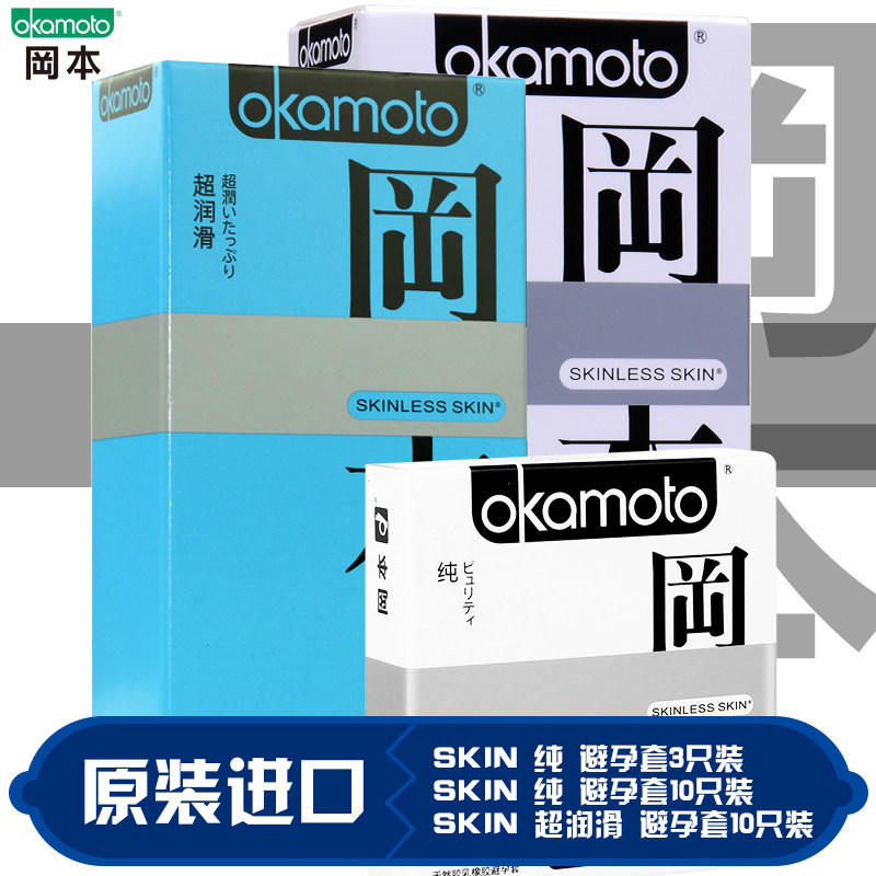 冈本纯天然之触感胶避孕套3片装 薄润滑安全套成人情趣计生用品