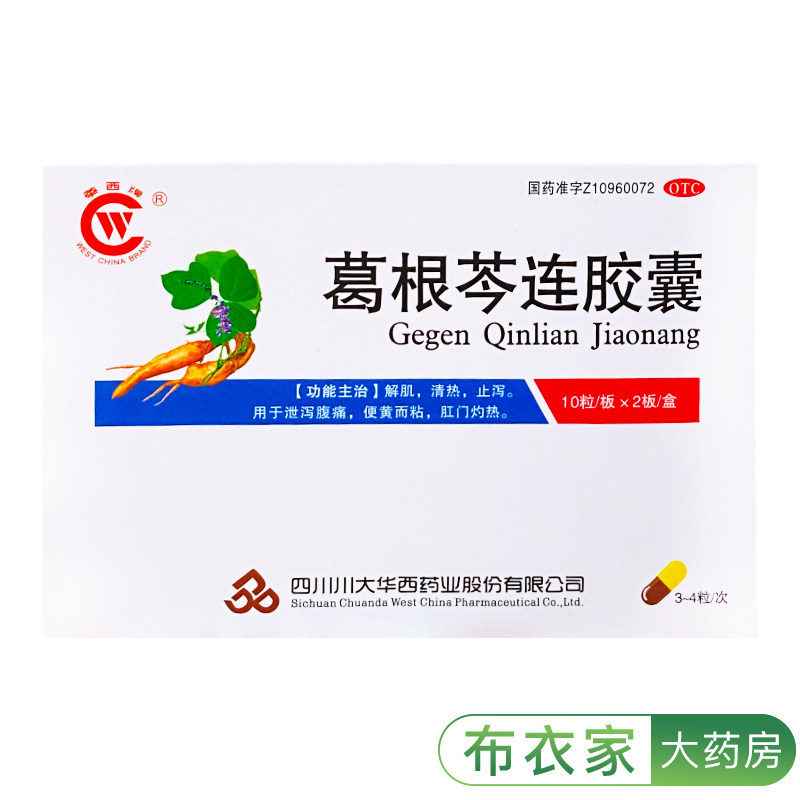 华西牌 葛根芩连胶囊 0.4g*20粒 清热止泻腹痛泄泻肛门灼热解肌