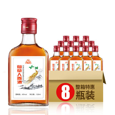 浓香型古井镇纯粮食原浆浸泡酒仙草人参酒配置酒整箱125ml*8小瓶