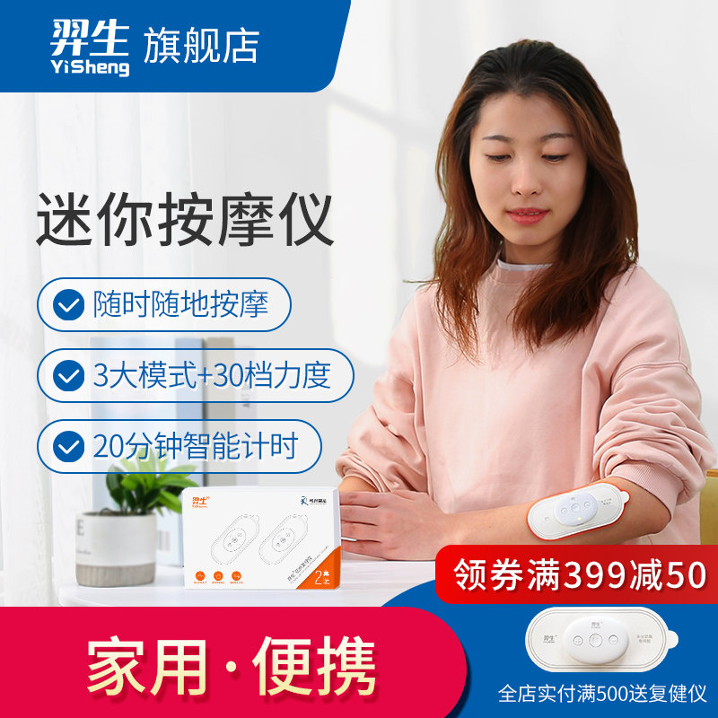羿生智能迷你按摩仪低频复健仪肌肉电刺激贴片脉冲理疗送礼