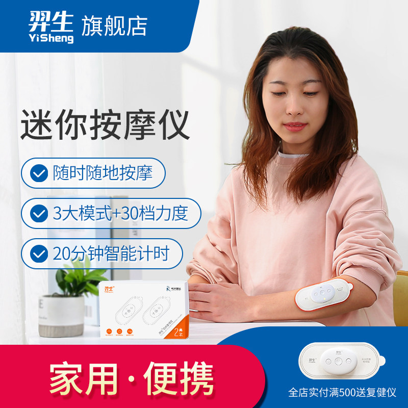 羿生智能迷你按摩仪低频复健仪肌肉电刺激贴片脉冲理疗送礼