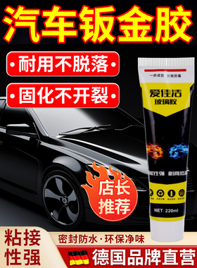 汽车钣金专用胶焊缝车前挡风玻璃胶黑色结构聚氨酯防水密封修覆胶