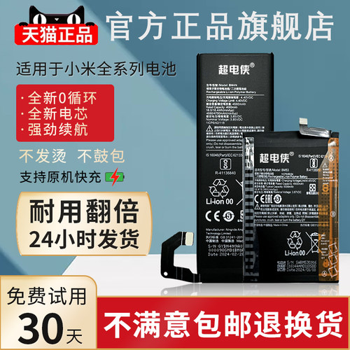 全新版本代用电池小米替用小米