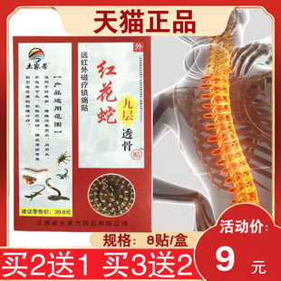 土家芳红花蛇九层透骨贴远红外磁疗镇痛贴肩周贴土家 3盒18元