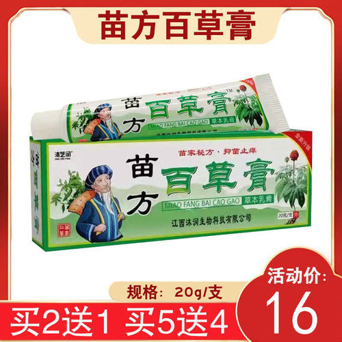 3支44元沐芝润百草膏皮肤瘙痒