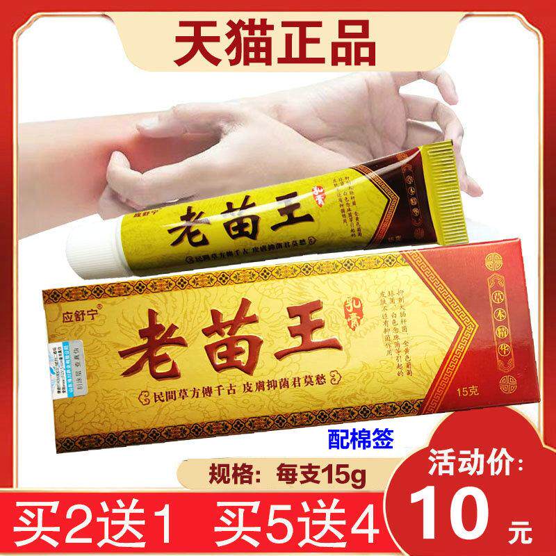 【买2送1】应舒宁老苗王抑菌乳膏草本 外用护理15g