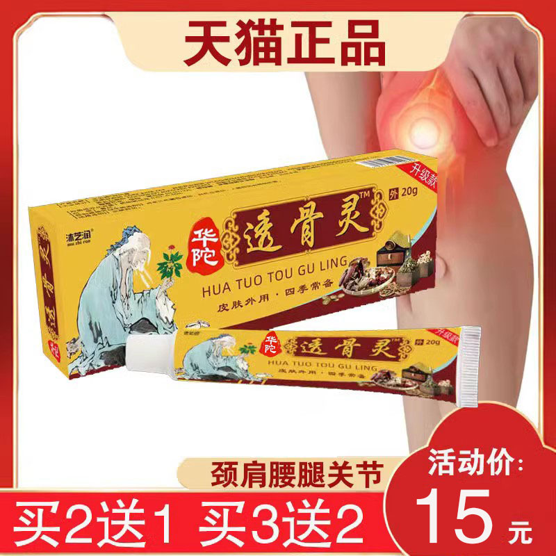 买2送1沐芝润华陀透骨灵透骨膏关节颈椎肩周腰脚关节肩周皮肤外用
