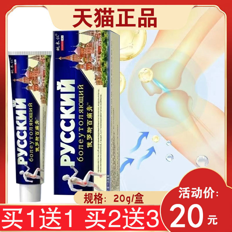 【买1送1】姚本仁俄罗斯百痛膏