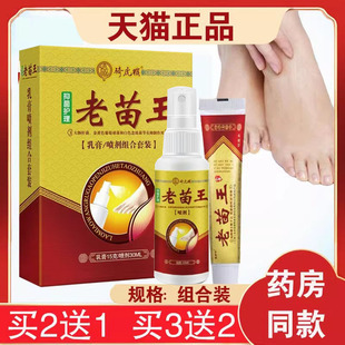 骑虎猴老苗王抑菌护理乳膏喷剂组合