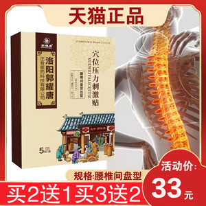 【正】洛阳郭耀唐腰椎间盘突出贴