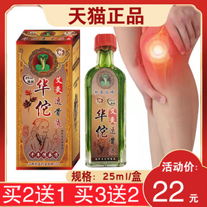 买2送1买3送2】羚亚药师华佗艾灸透骨液颈肩腰腿关节腰膝盖软组织