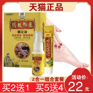【44元发3盒】药效御医脚足康抑菌喷剂草本乳膏 成人男女皮肤外用