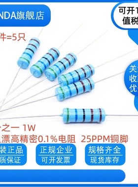 千分之一 1W 精密0.1%金属膜电阻120R 125R 130R 150R 180R欧姆