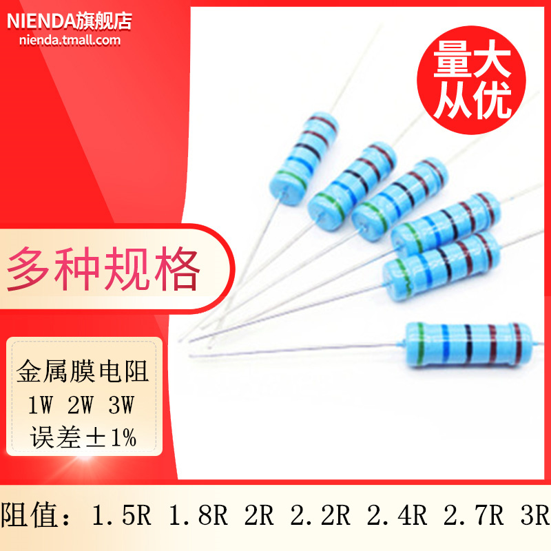 金属膜五色环电阻1 2 3W 1%  1.5R 1.8R 2R 2.2R 2.4R 2.7R 3欧 电子元器件市场 电阻器 原图主图