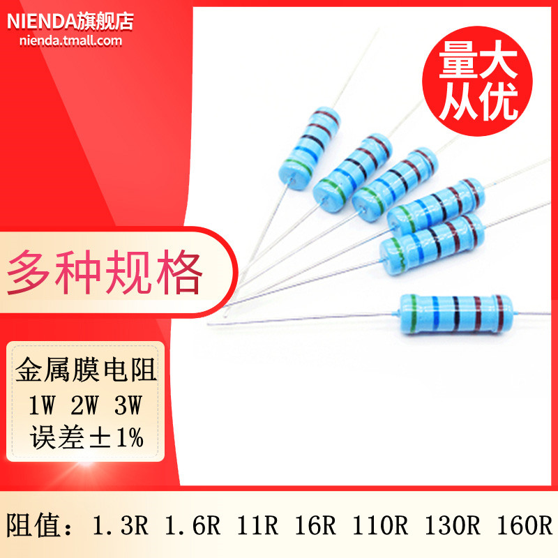 金属膜五色环电阻1 2 3W 1% 1.3R 1.6 11R 16Ω 110R 130 160欧姆 电子元器件市场 电阻器 原图主图