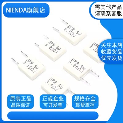 5W无感水泥电阻 0.01R/0.015/0.02/0.022/0.025/0.03/0.033/0.05R