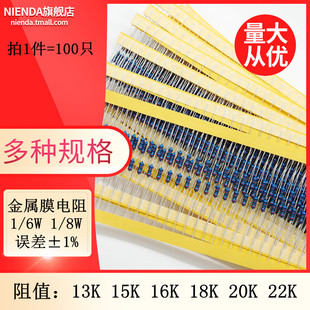 15K 22K欧姆 20K 18K 16K 13KΩ 金属膜五色环电阻1