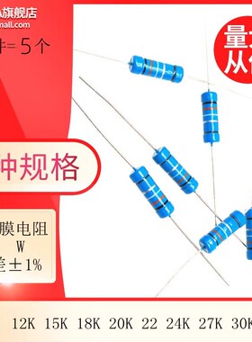 金属膜五色环电阻5W 1% 12K 15 18K 20K 22 24K 27K 30K 33KR欧姆