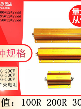 RX24G-200W 300W 500W黄金铝壳大功率散热电阻100R 200R 300R欧姆