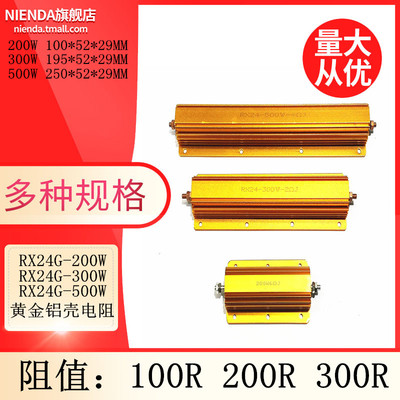 黄金大功率散热欧姆电阻