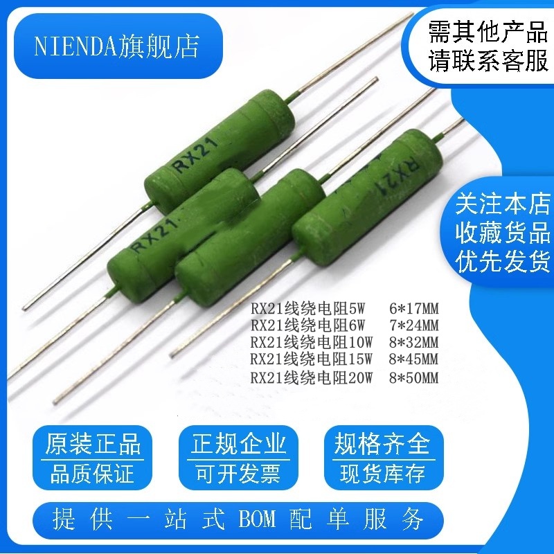 线绕电阻RX21-20W 0.5R 0.68R 0.82R 1R 1.5R 1.8R 2R 2.2R欧姆