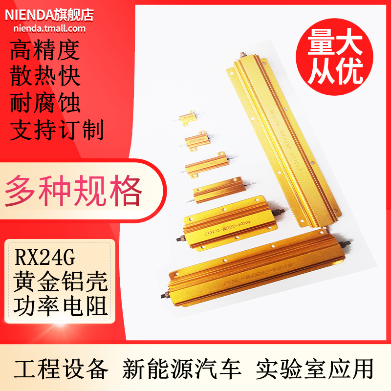 大功率黄金铝壳电阻器限流预充汽车解码RX24-25W50W100W200W500瓦 电子元器件市场 电阻器 原图主图