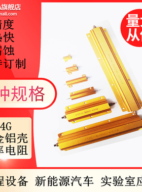 大功率黄金铝壳电阻器限流预充汽车解码RX24-25W50W100W200W500瓦