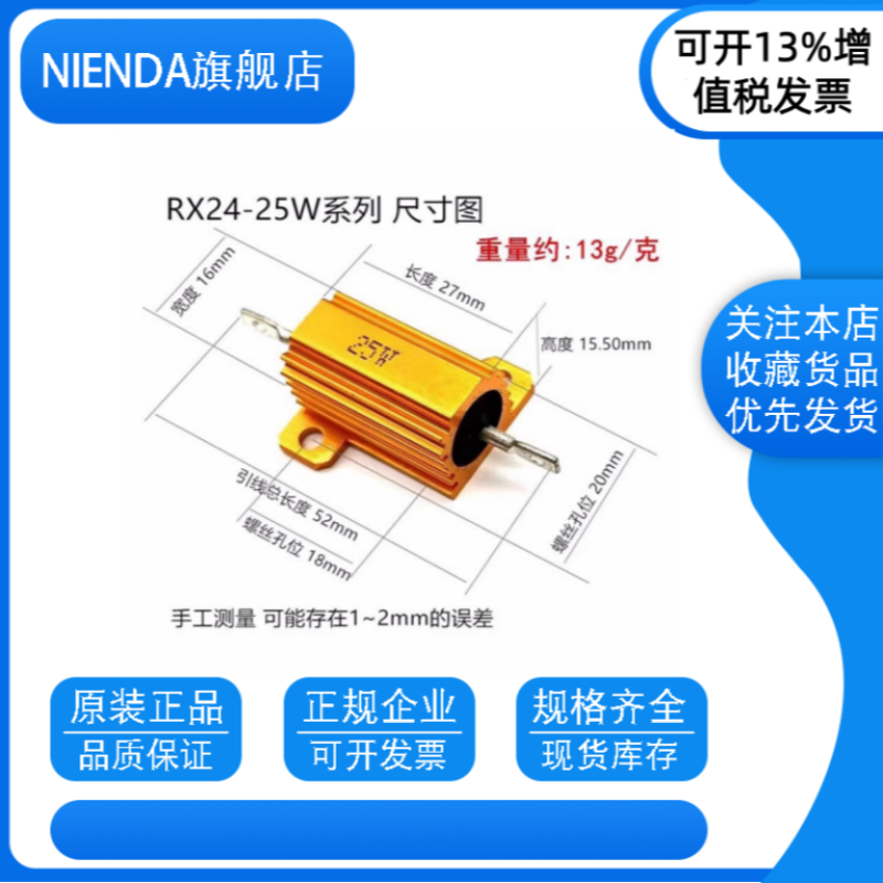黄金铝壳电阻RX24-25W 1R 2R 3K 14R 5R 6 8R 10R 20 30R 100欧姆