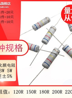 碳氧化膜四色环电阻 2 3 5W 5% 120R 150R 180R 200R 220R欧姆