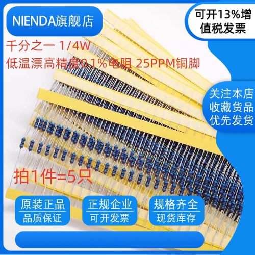 金属膜电阻1/4W 0.1% 千分之一 470R 499R 500R 510R 530R欧姆