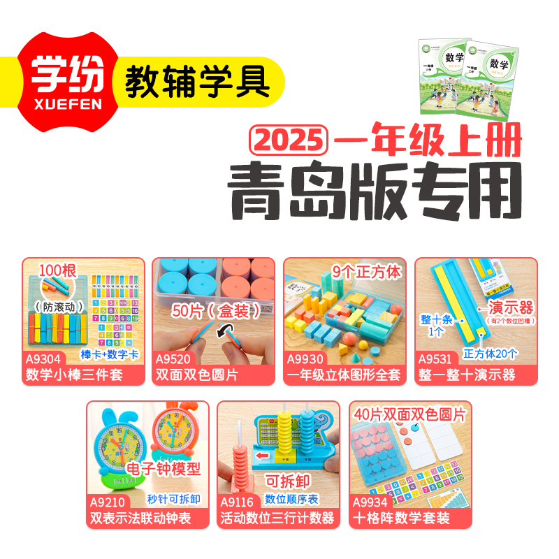 2025青岛版1年级上册全套
