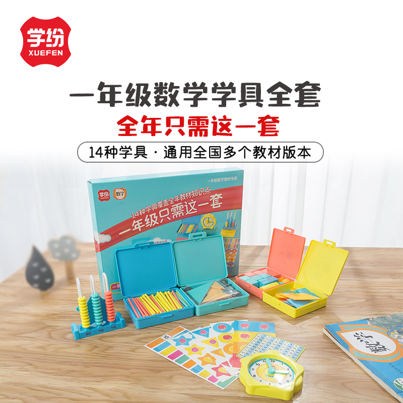 同步教材一年级数学全套