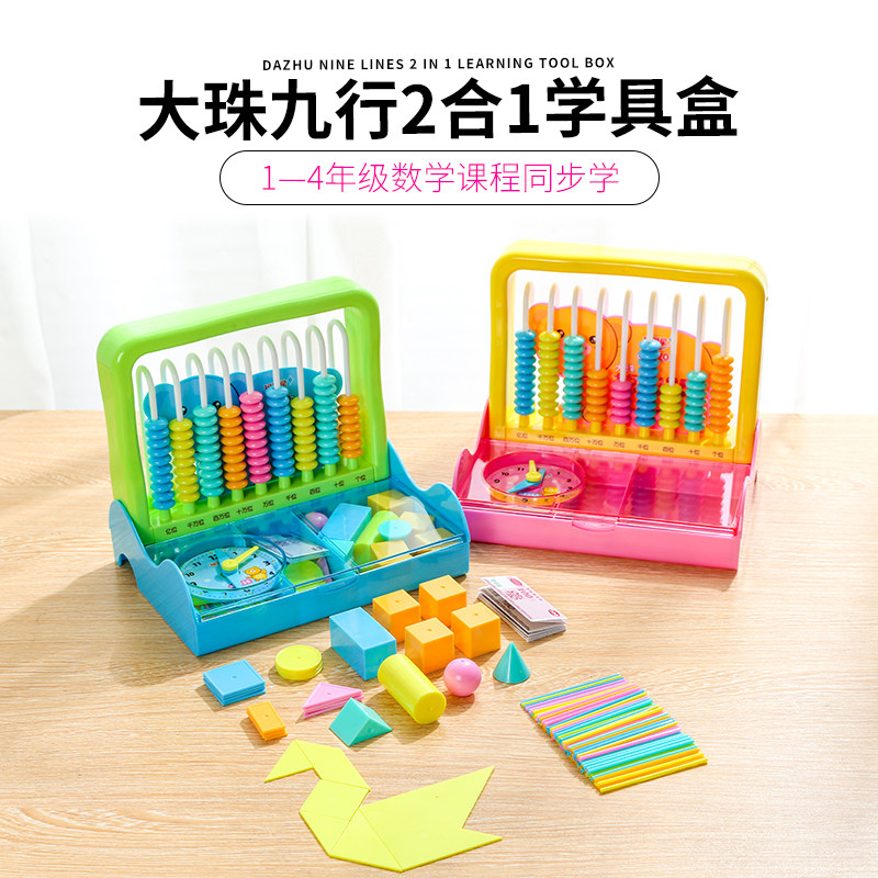 银河星数学学具盒多合一