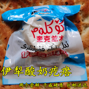 新疆伊犁手工酸奶疙瘩球热巴同款正宗原味干奶酪孕妇儿童营养零食