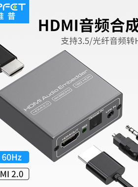 vpfet hdmi音频合成器3.5AUX/光纤转HDMI音频转换器DVI视频+音频转hdmi转换器4K超清音视频同步无延迟