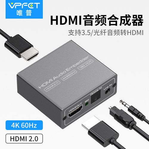 vpfethdmi音频嵌入dvi转换器
